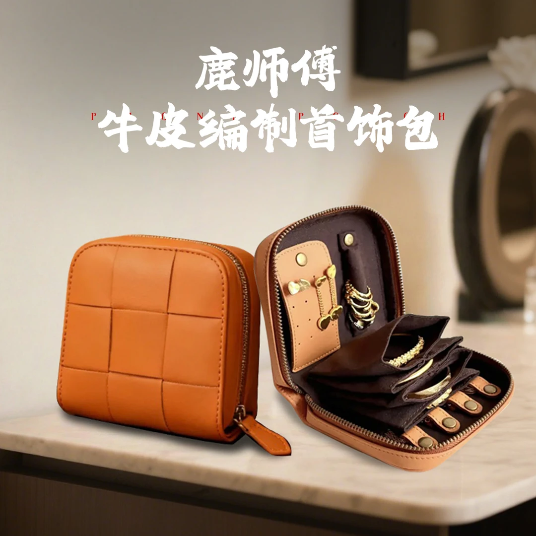 鹿师傅【苏木】编织首饰包升级原创设计真皮精致小众文艺便携式高档