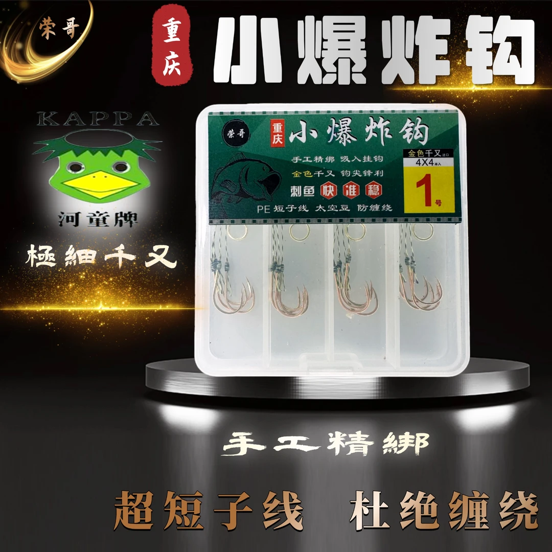 重庆小爆炸钩极细千又进口鱼钩