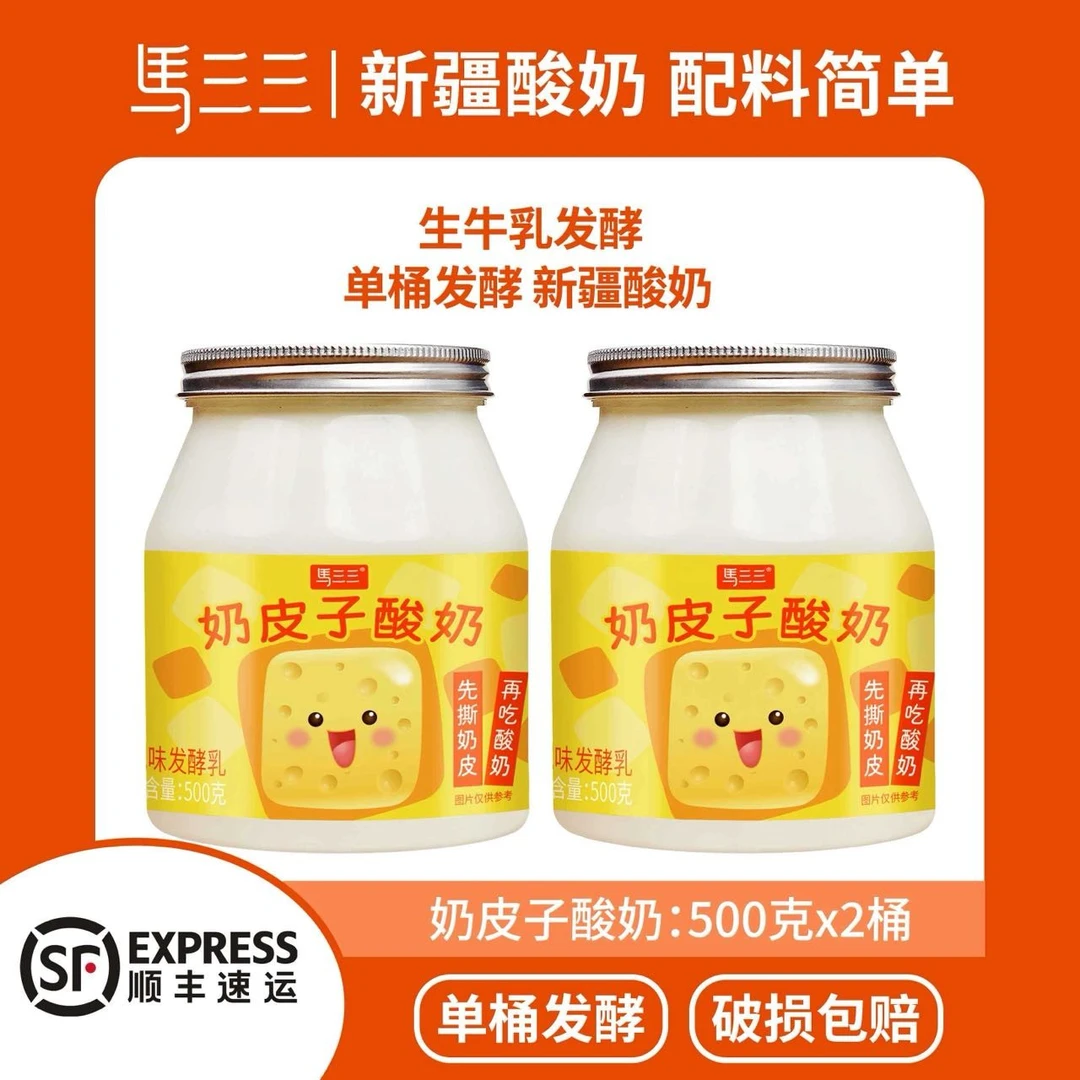 【马三三】奶皮子酸奶500克*2桶真奶皮好酸奶新疆直发顺丰发货