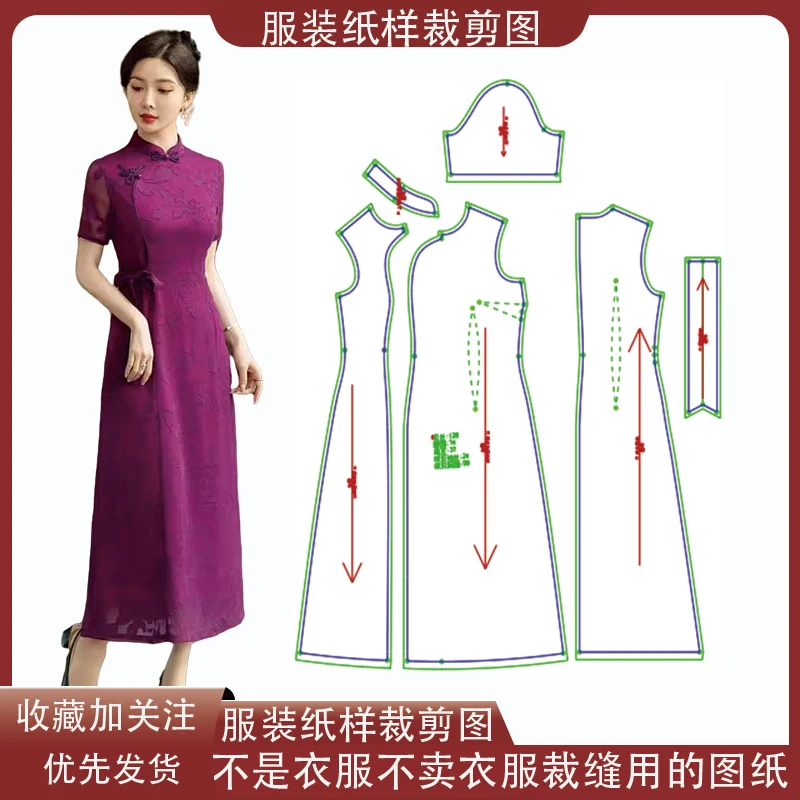 3474【不是衣服】定制款服装纸样裁剪图纸紫色改良旗袍连衣裙纸样