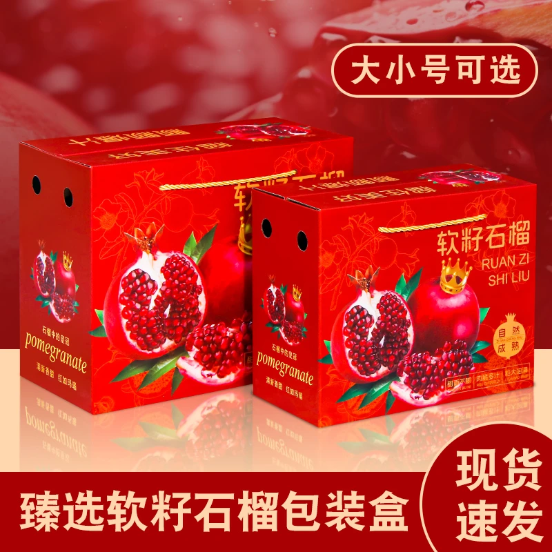 突尼斯软籽石榴包装盒纸箱空盒子红宝石榴无籽5/10斤定制礼品盒