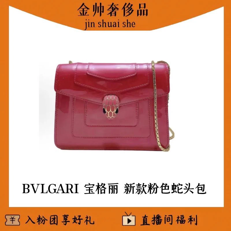 99新 BVLGARI/宝格丽 新款/粉色/小号蛇头包/漆皮/单肩包/B5573