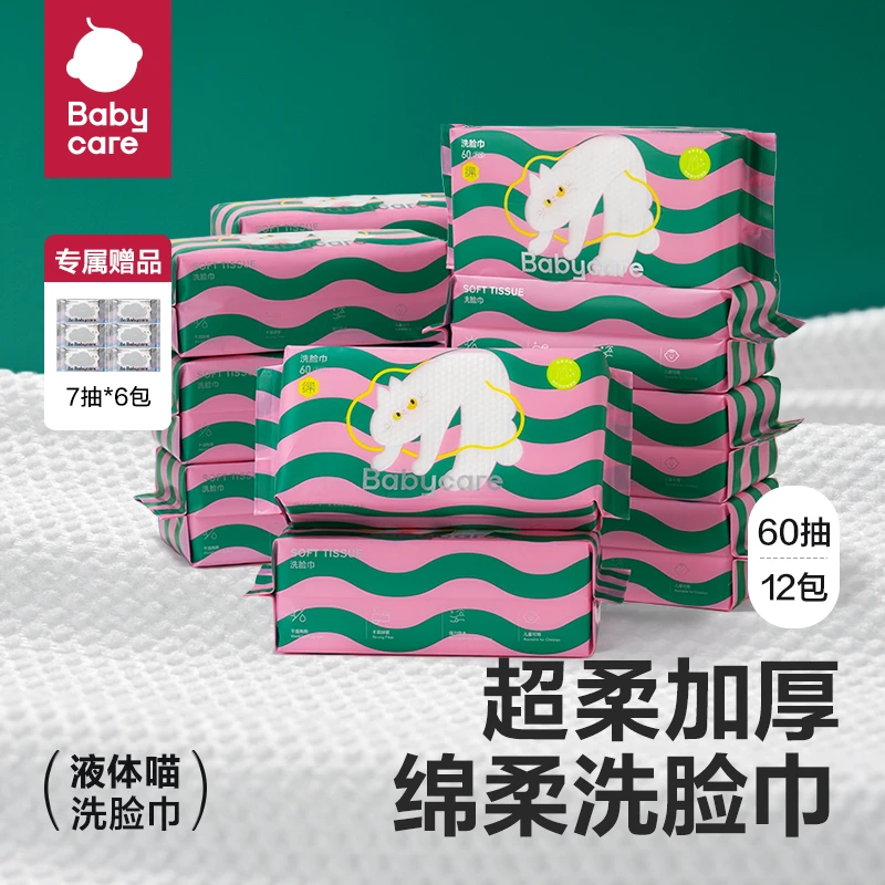 【BC旗舰】babycare液体喵洗脸巾高品质家庭干湿两用绵柔舒爽