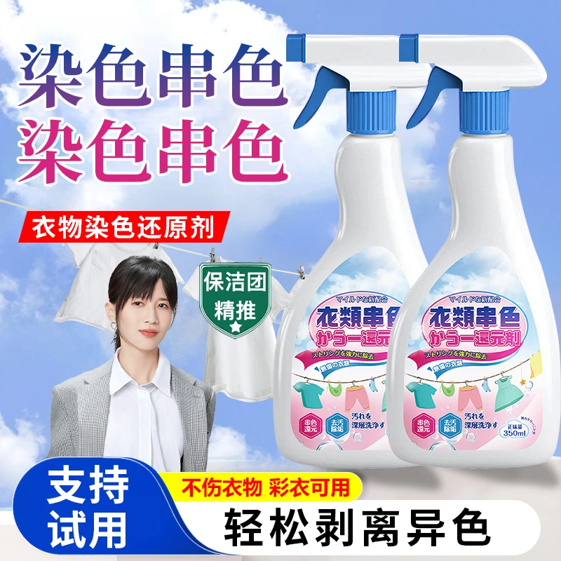 【papi酱推荐】衣物串色还原剂染色搭色清洗彩色衣物修复漂白去除剂
