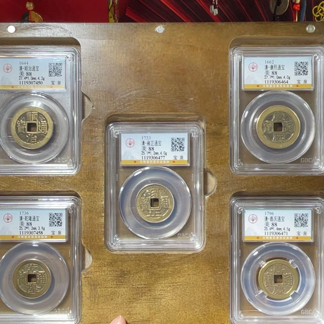 铜88分中央局五帝钱一套。。。。Y