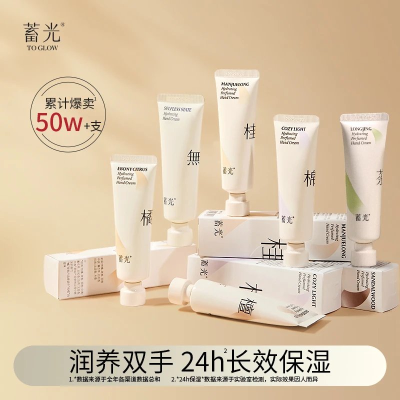 蓄光沁妍香氛护手霜滋润保湿不油腻防干男女30g/支mg