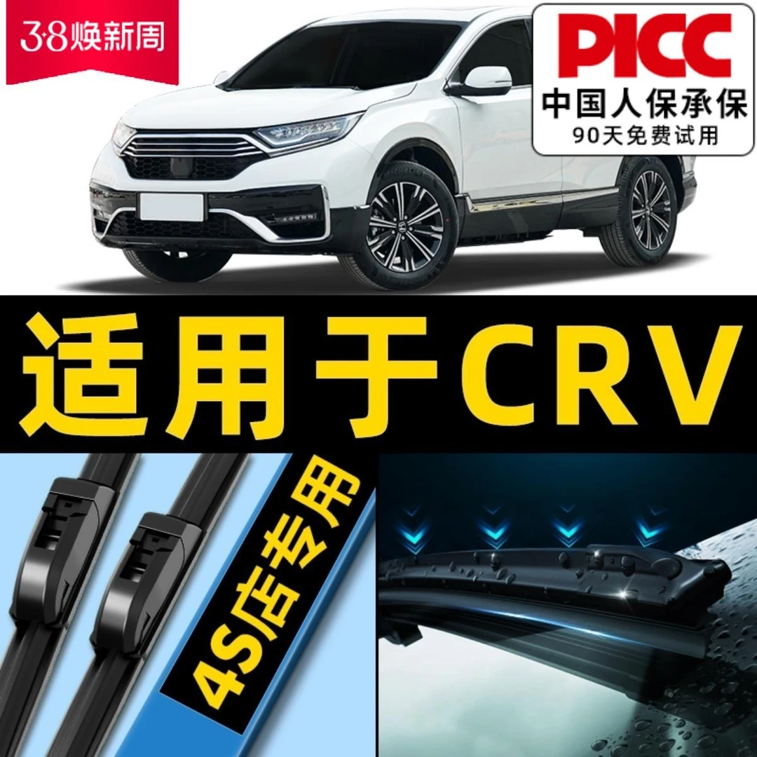 适用东风本田CRV雨刮器原厂原装16款10-12老款汽车前后雨刷片胶条