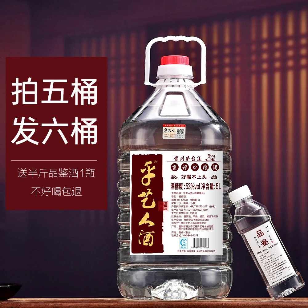 乎艺人壹号贵州茅台镇手艺师亲调酱香型白酒纯粮食53%Vol5000ml
