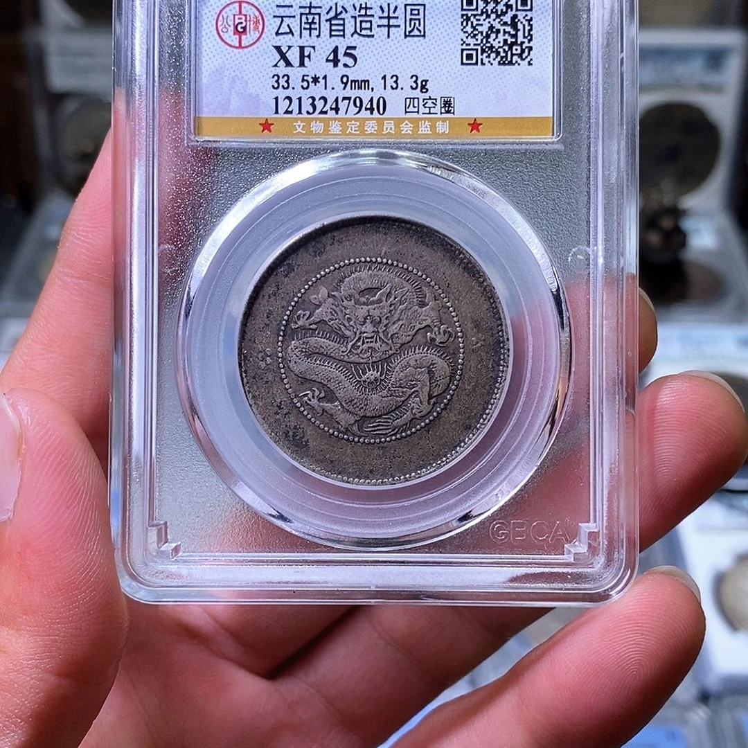 铜苏皖古泉 半圆龙 编码7940