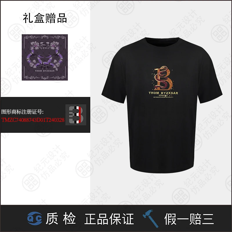 【Bee哥专属】吞天蟒 THOM BYZXSAR(R标) 2025款限定新款短袖 TB097