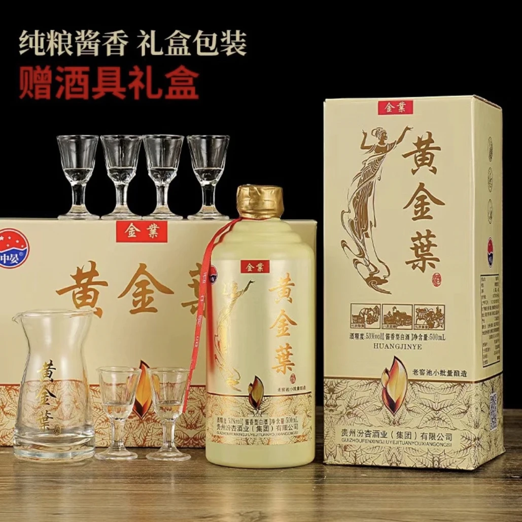 紫瓷坊J【赠酒具礼品袋】黄金叶酱香型纯粮食白酒礼盒六瓶装53度