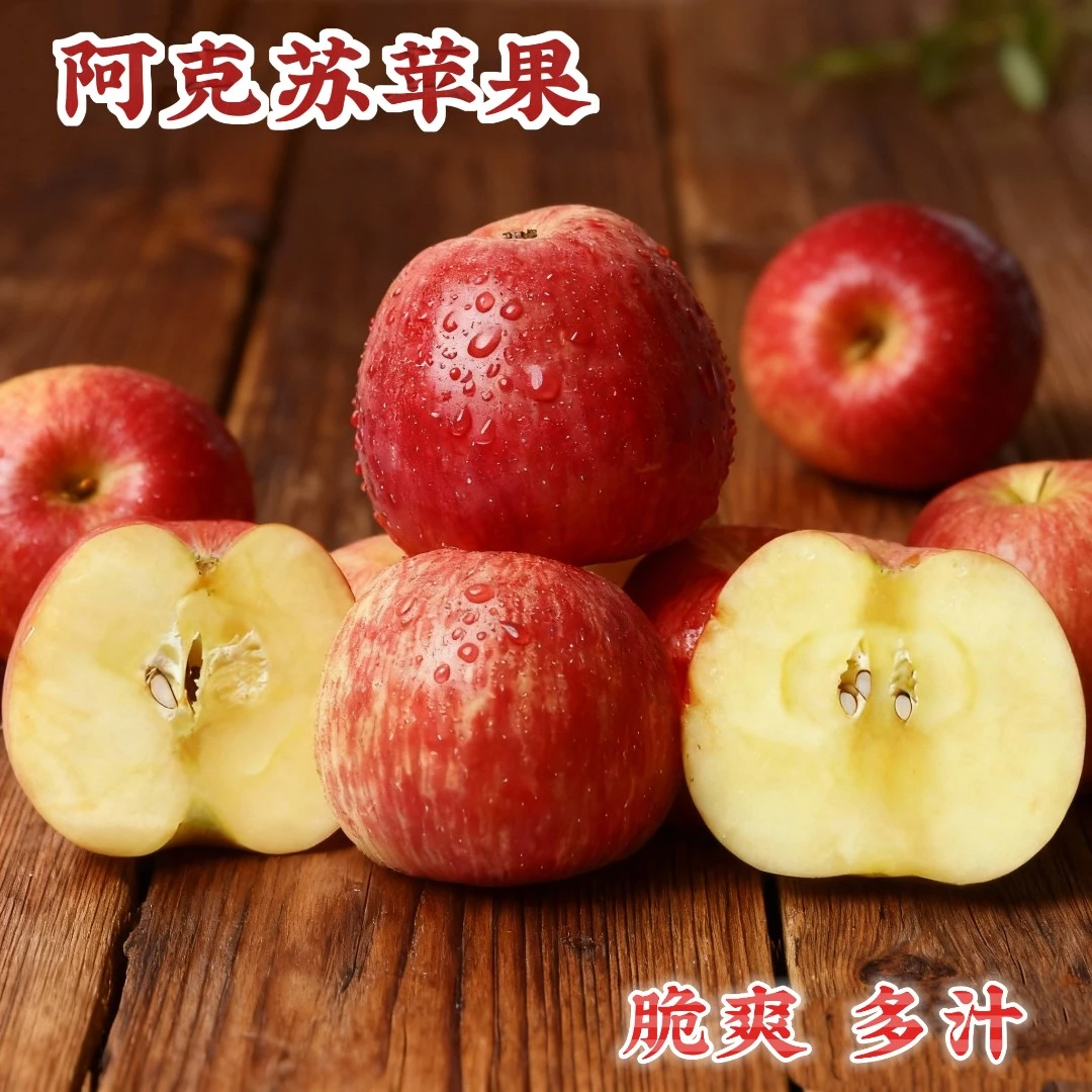 正宗新疆阿克苏富士苹果脆爽多汁酸甜适中嘎嘣脆