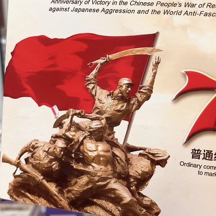 抗战纪念卡册指定链接.1mm901