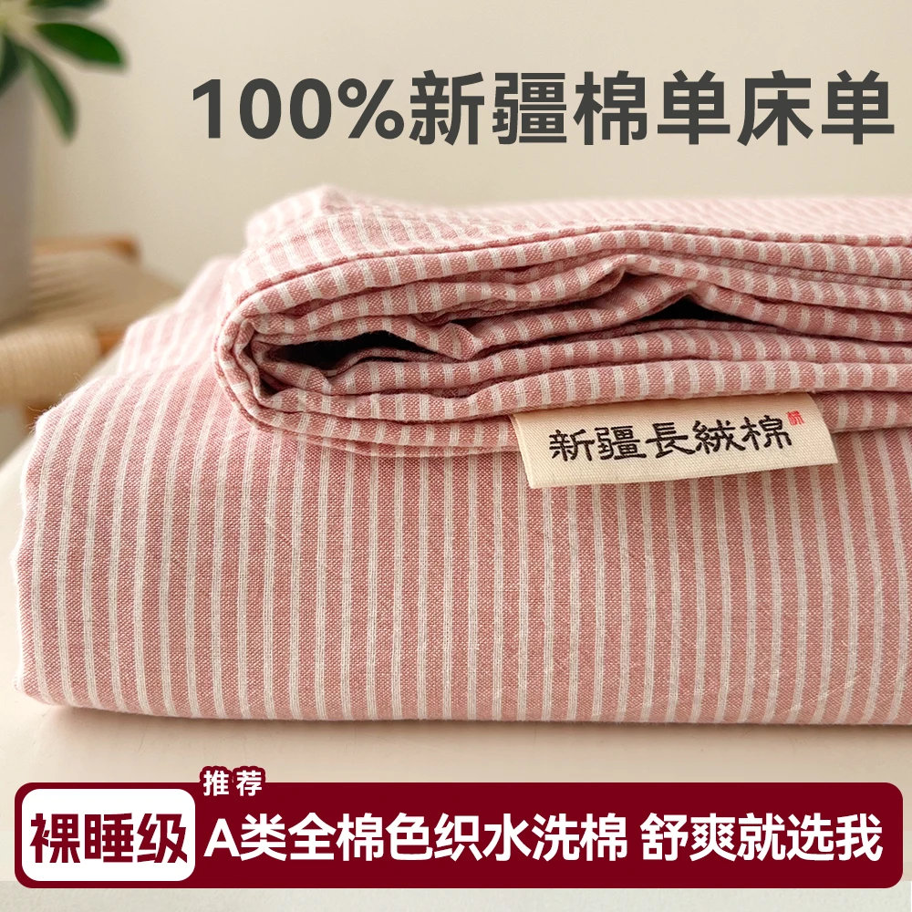 归觅全棉色织水洗棉床单单件100纯棉被单枕套三件套学生宿舍单人