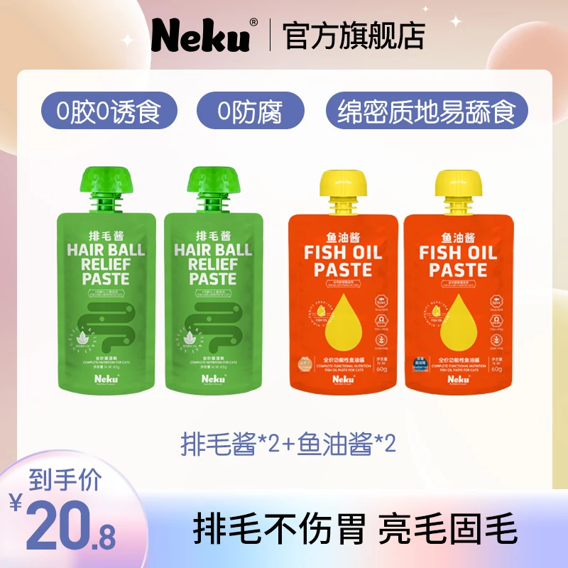 明日叶排毛酱包45g+Epax鱼油主食酱包60g健康全价成猫湿粮鸡肉