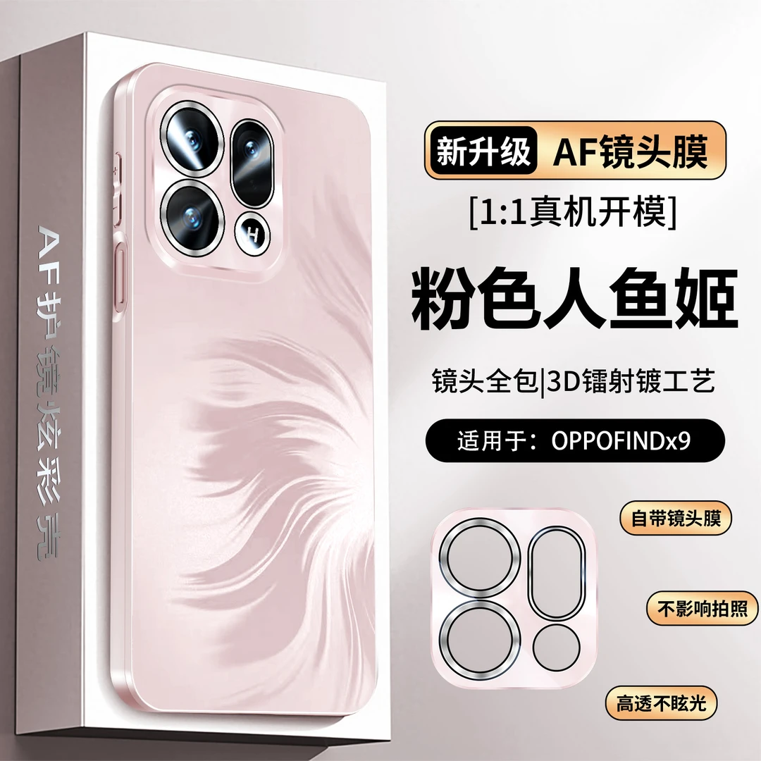 人鱼姬oppoFindx9/x9Pro手机壳新款镜头全包防摔高档炫彩磨砂适用