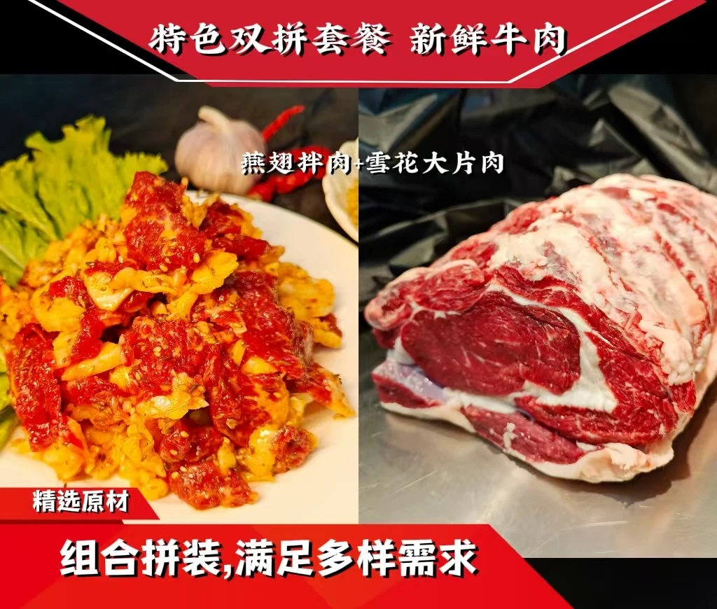 齐齐哈尔2-3人餐鹤都雪花牛肉原切牛板腱肋扇大片肉安格斯牛肉