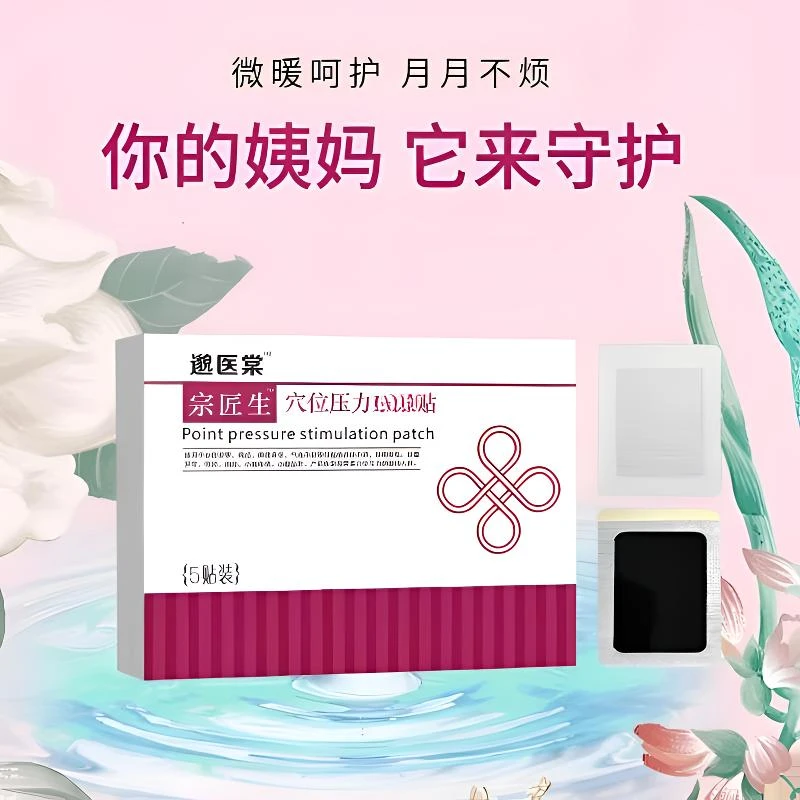 【官方正品】邈医堂宗医生贴适用于女暖宫穴位压力贴
