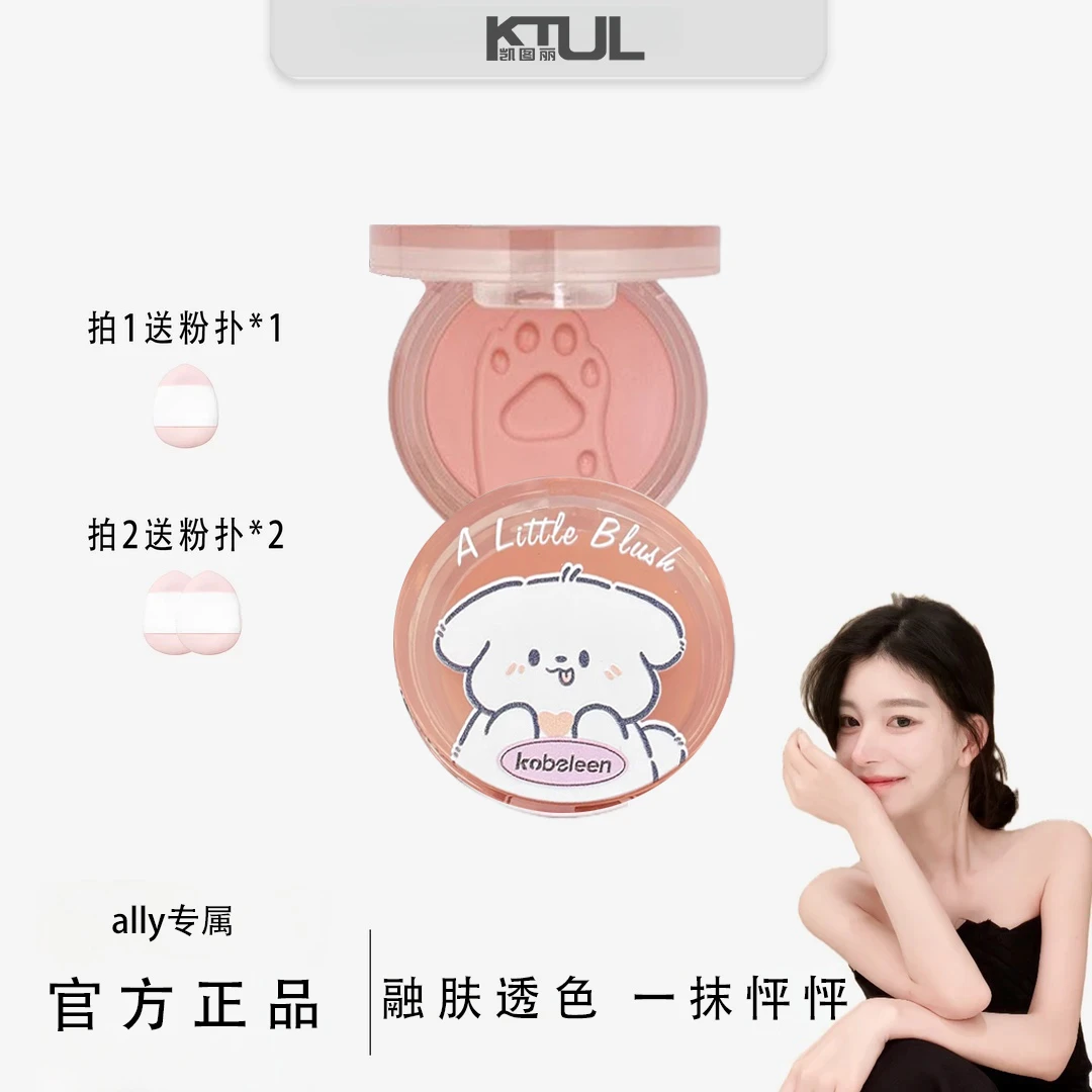 【ally专属】线条高智感小狗联名款小奥砰砰腮红膏汀可爱送礼旗舰店