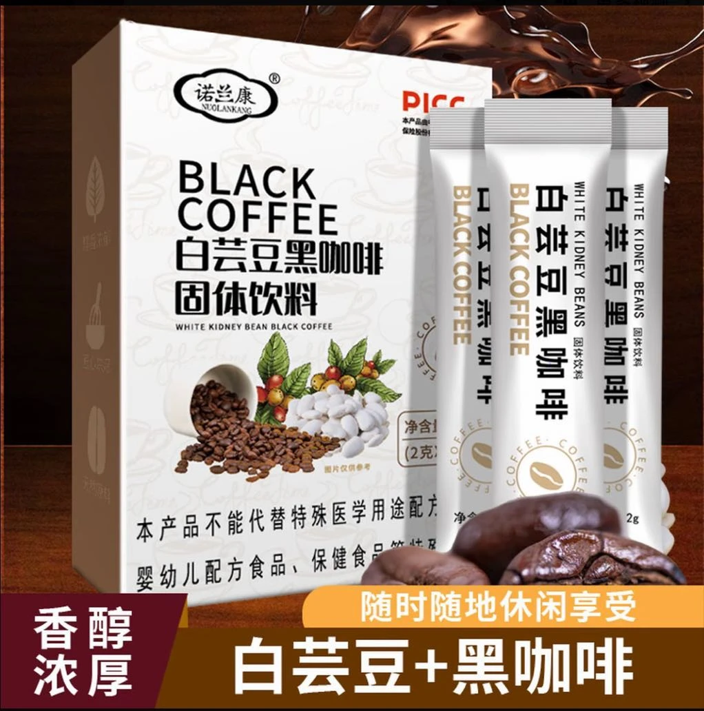活动【新疆内地包邮送冰川杯零卡糖】白芸豆黑咖啡20克/盒(10条/盒)