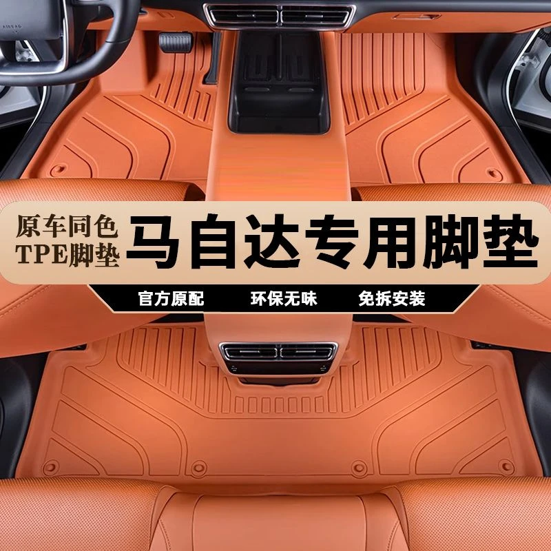 马自达3 马自达6CX4CX5CX3050行也阿特兹昂克赛拉睿翼TPE汽车脚垫