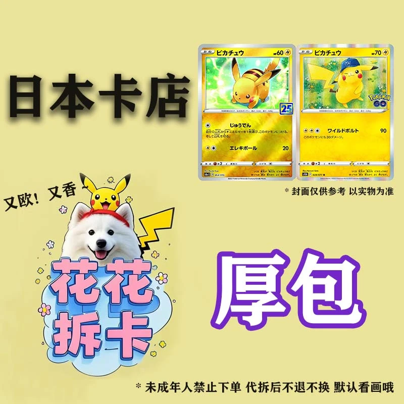 宝可梦PTCG 樱花卡店 厚包系列