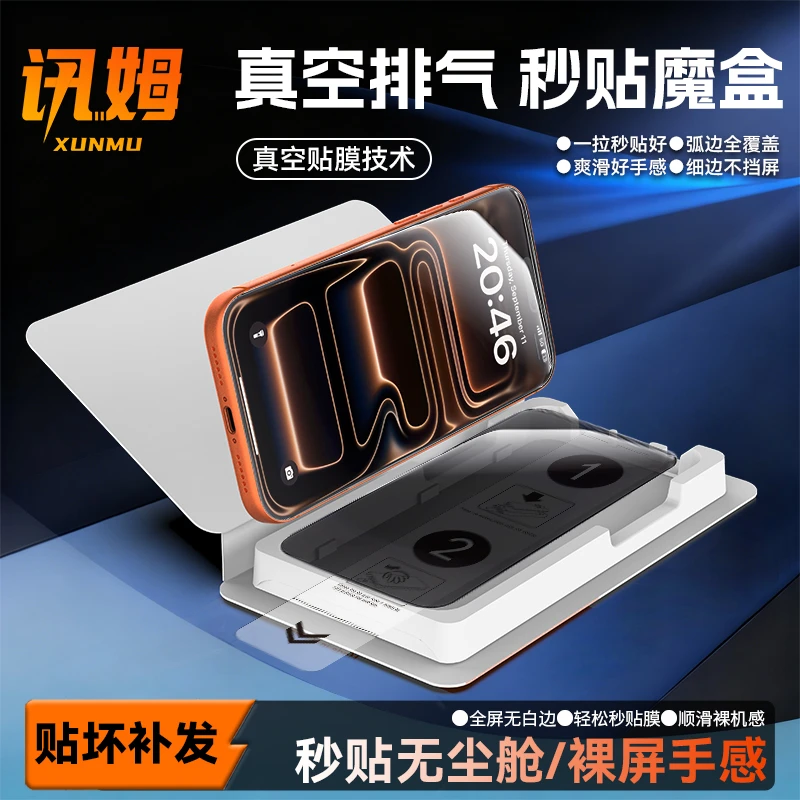 讯姆秒贴魔盒适用苹果17promax钢化膜iPhone16手机保护膜15防窥膜