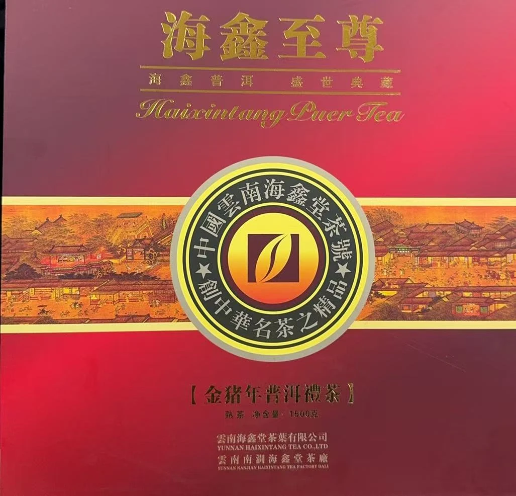 海鑫堂-【2007年 海鑫至尊 金猪纪念饼 1500g】生茶