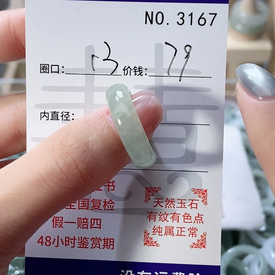 翡翠未镶嵌戒指3167