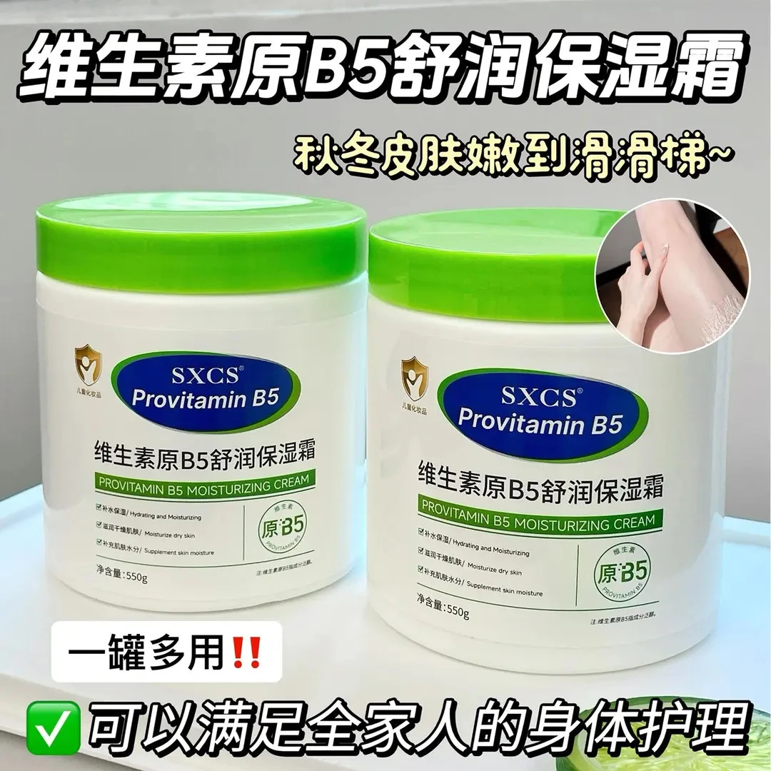【一罐多用】大白罐维生素原B5舒缓保湿霜面霜秋冬补水身体乳润肤露