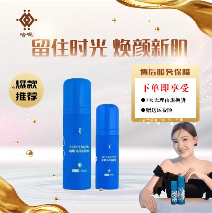 小套餐哈呢芍药沁肤水、润肤乳