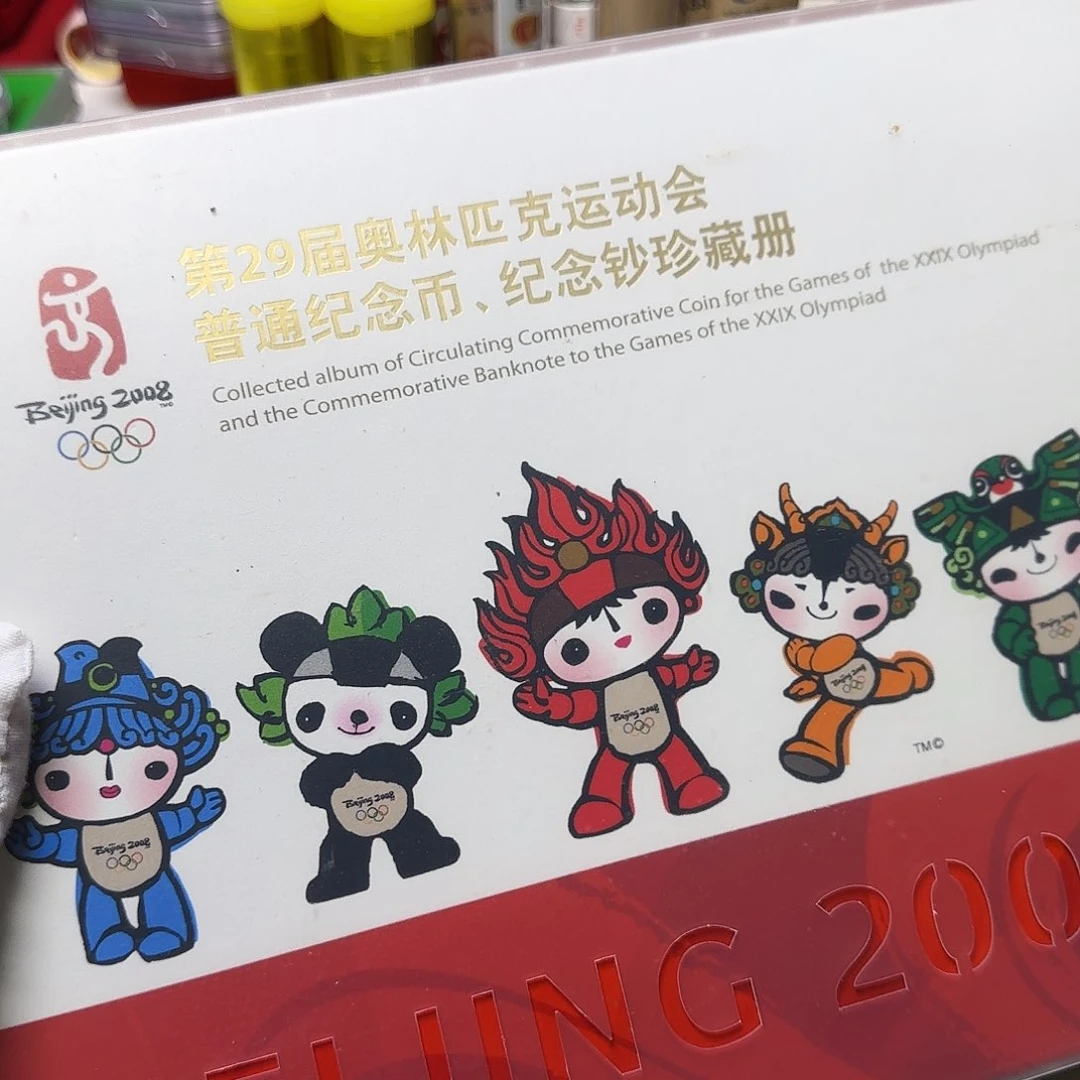 奥运八币珍藏册福利出特价