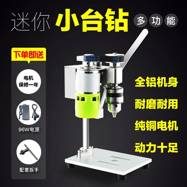 小型迷你微型台钻桌面直流调速电钻打孔机家用精密电动钻台