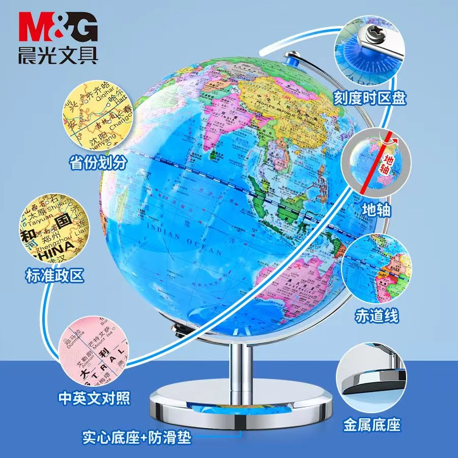 M&G/晨光可擦洗发光地球仪20cm小学生初中生学生用儿童教学摆件