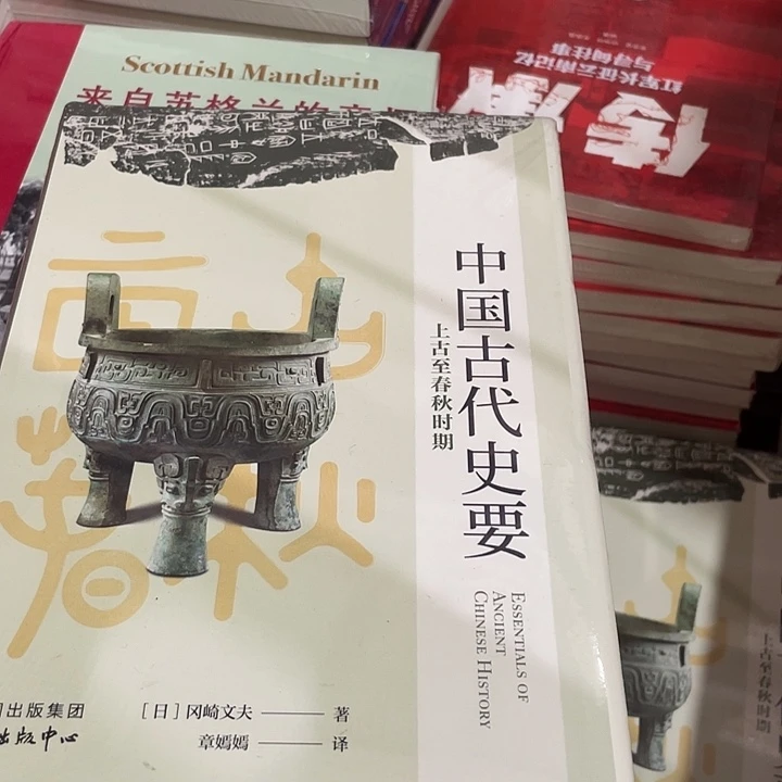 中国古代史纲微瑕