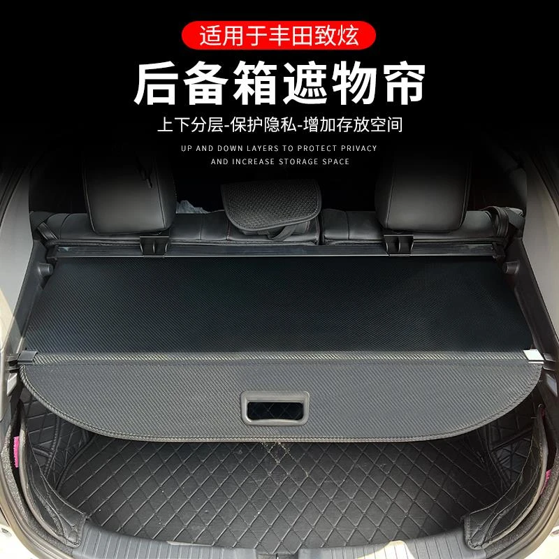 专用于丰田致炫X后备箱遮物帘威驰FS尾箱置物挡隔板内饰改装配件