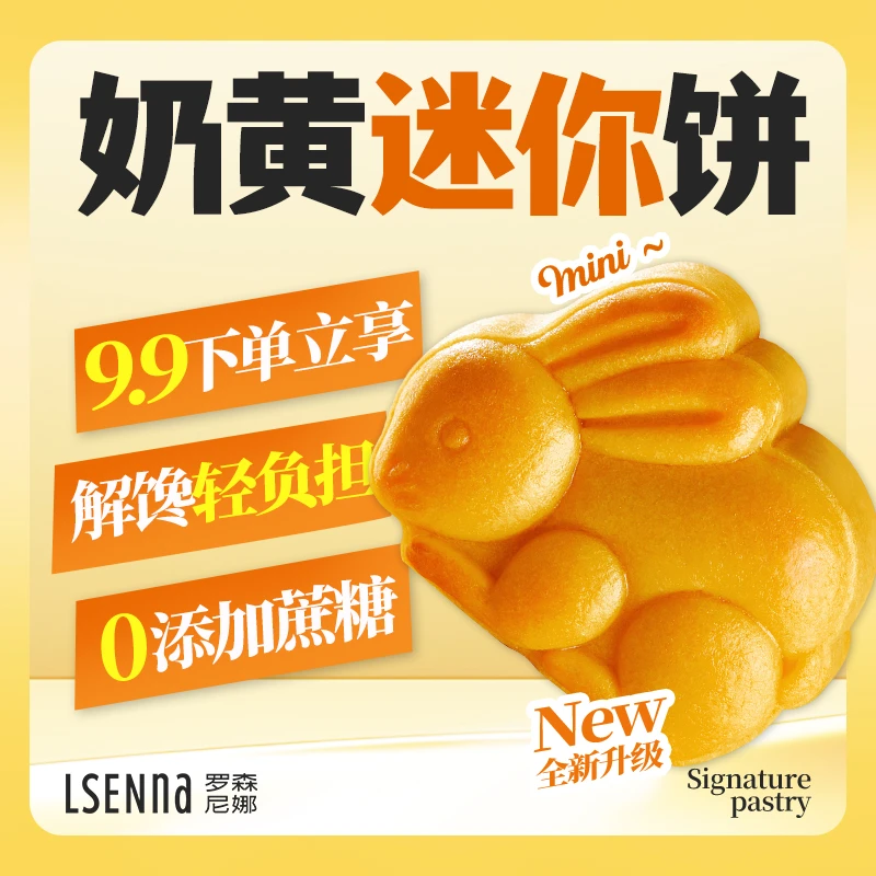 罗森尼娜奶黄迷你饼3个装小礼盒伴手礼奶皇觅金沙22g/个月饼糕点