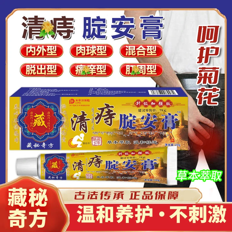 【藏秘奇方】藏区清庤腚安膏混合内肉型外肉型精华草本萃取加强版