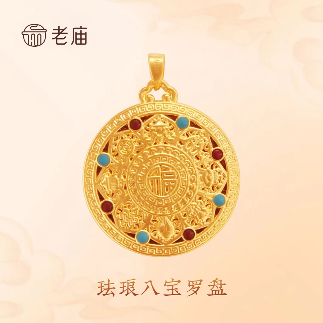 【老庙黄金】2足金珐琅款八宝罗盘挂坠时尚洋气国潮传承精美