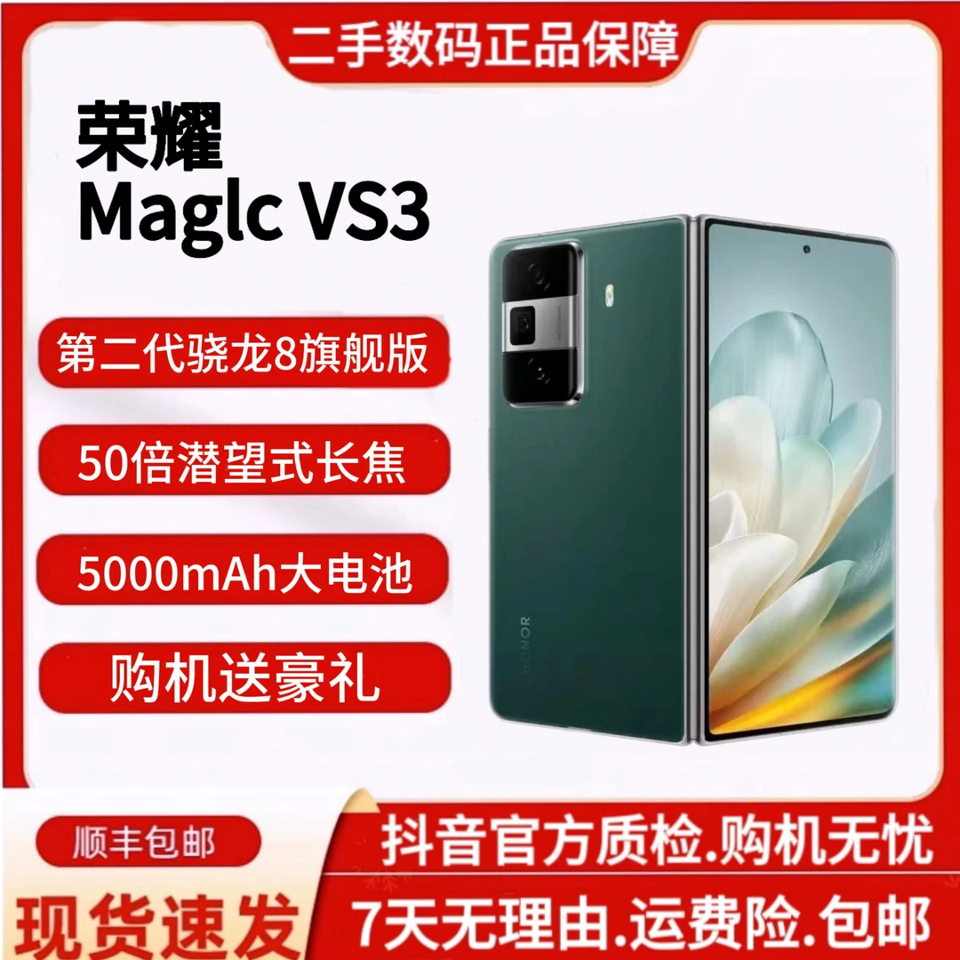99新 honor/荣耀 MagicVs3新折叠屏轻薄5G双卡折叠手机原装