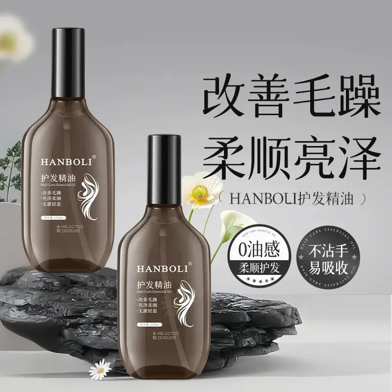 【粉丝福利】护发精油女柔顺留香修护干枯毛躁改善发质高档护理香氛