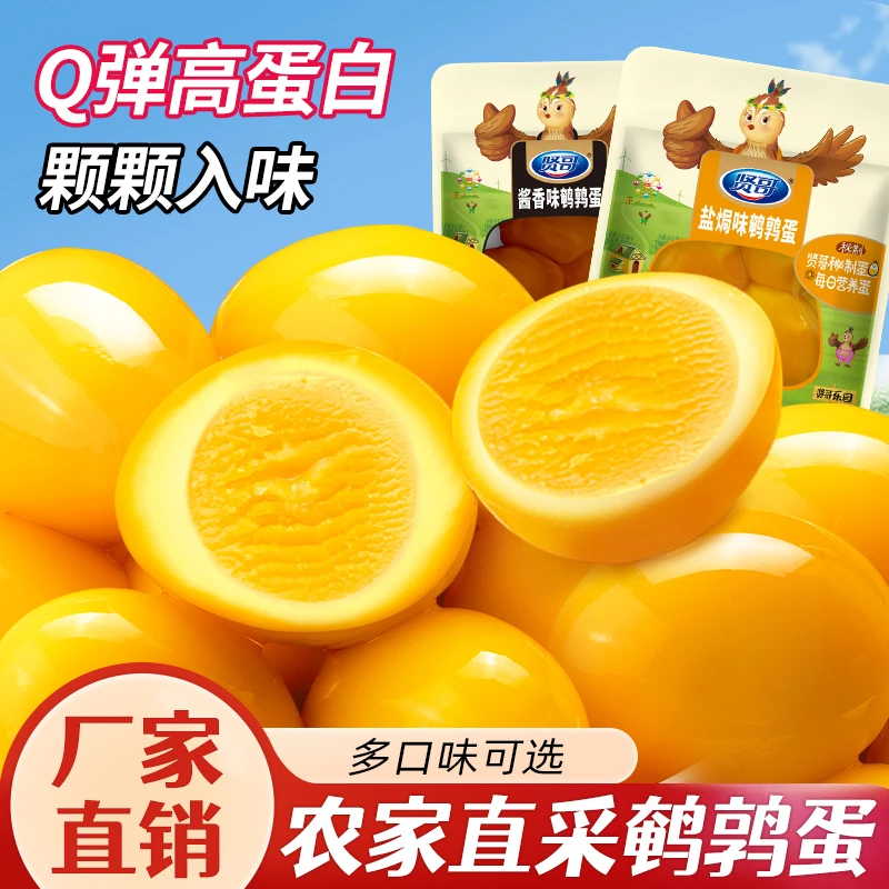 90颗【48小时内发货】贤哥鹌鹑蛋开袋即食盐焗卤蛋小吃零食