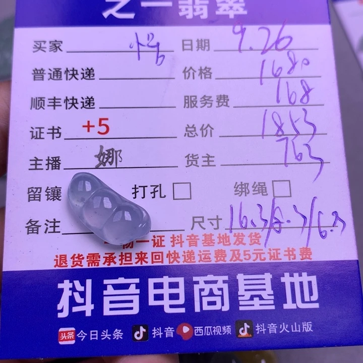 颈饰未镶嵌翡翠恬*