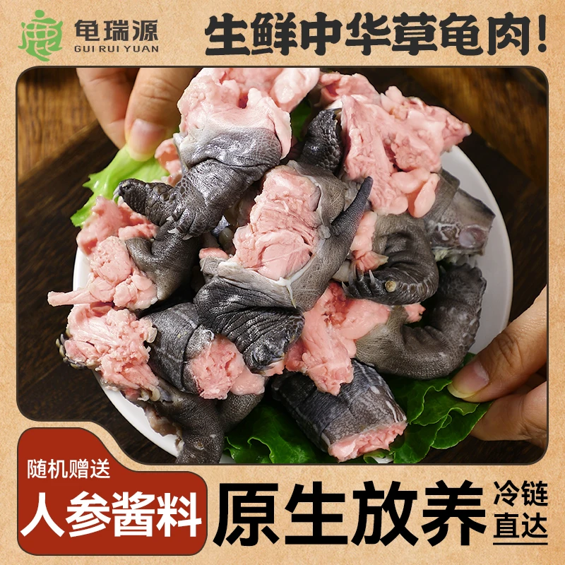 【食用龟肉】买一斤送一斤到手两斤新鲜草龟纯肉八年生态养殖