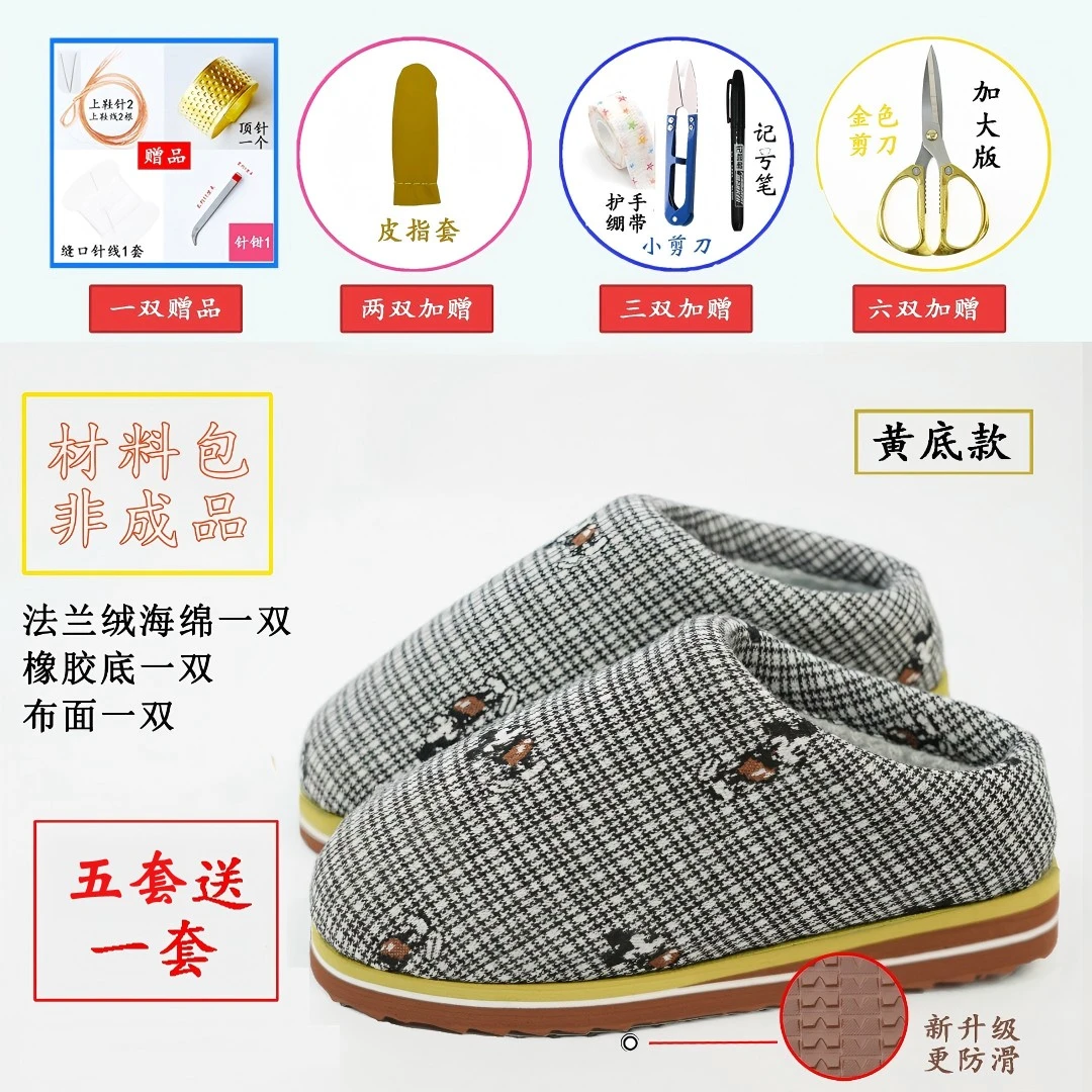 【黄底有跟材料包2】法兰绒海绵格子布面手工棉拖鞋半成品材料包
