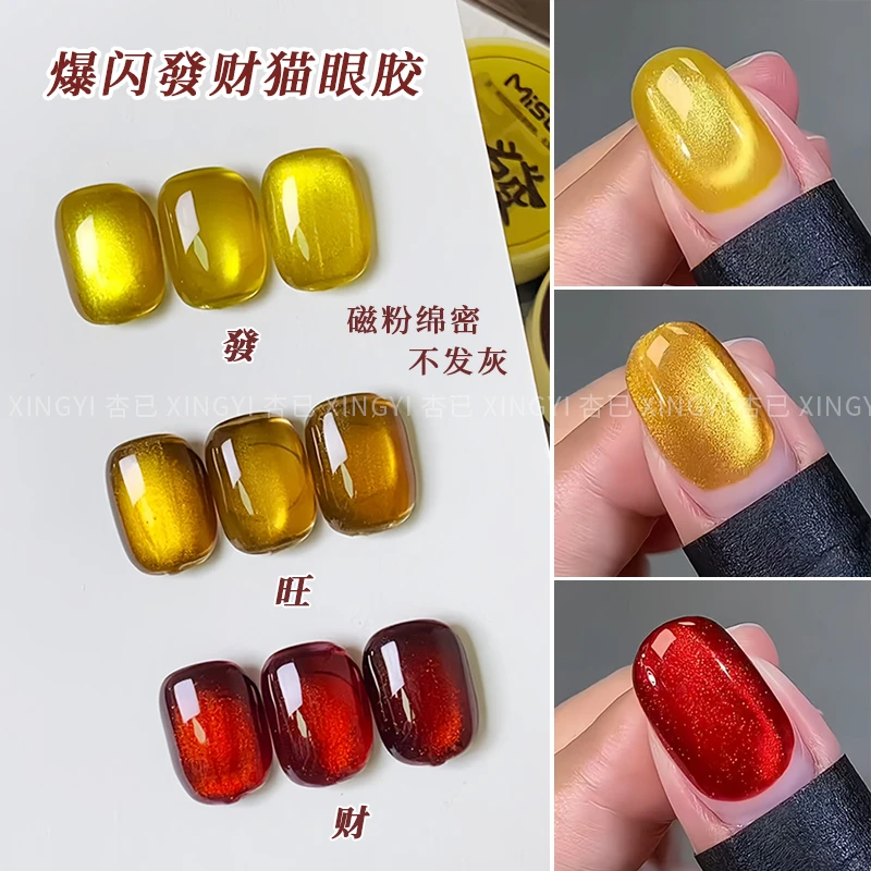 【筱梨美甲优选】新年发财猫眼发财金新年旺招财红高级显白恭喜发财