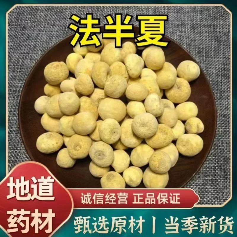 法半夏中药材正品包邮正品法制水半夏片天然精选法水半夏法炙百合