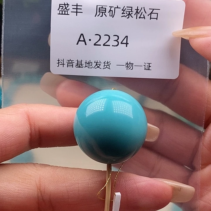 绿松石未镶嵌珠宝奇石25.3