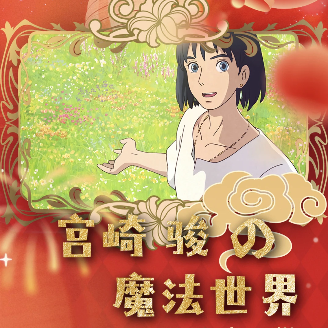 【樱花动漫 × 宫崎骏】主题色纸动漫收藏盲盒（霜霜代拆）