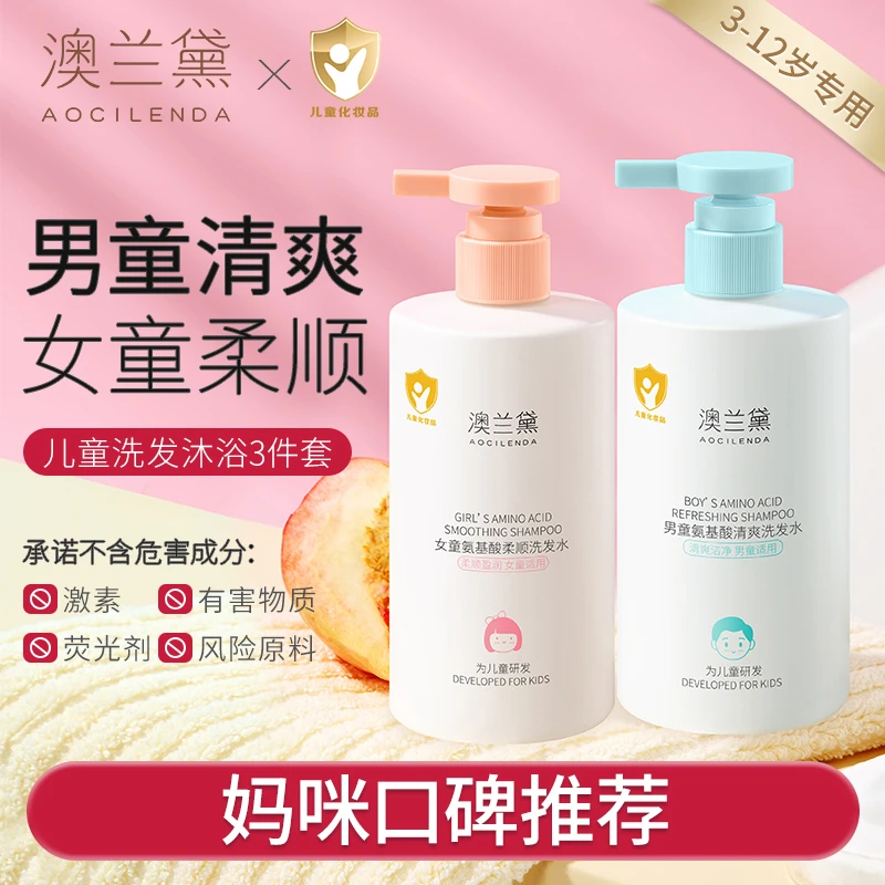 澳兰黛儿童洗发水专用宝宝3-12岁顺滑氨基酸护发小学生清洁控油